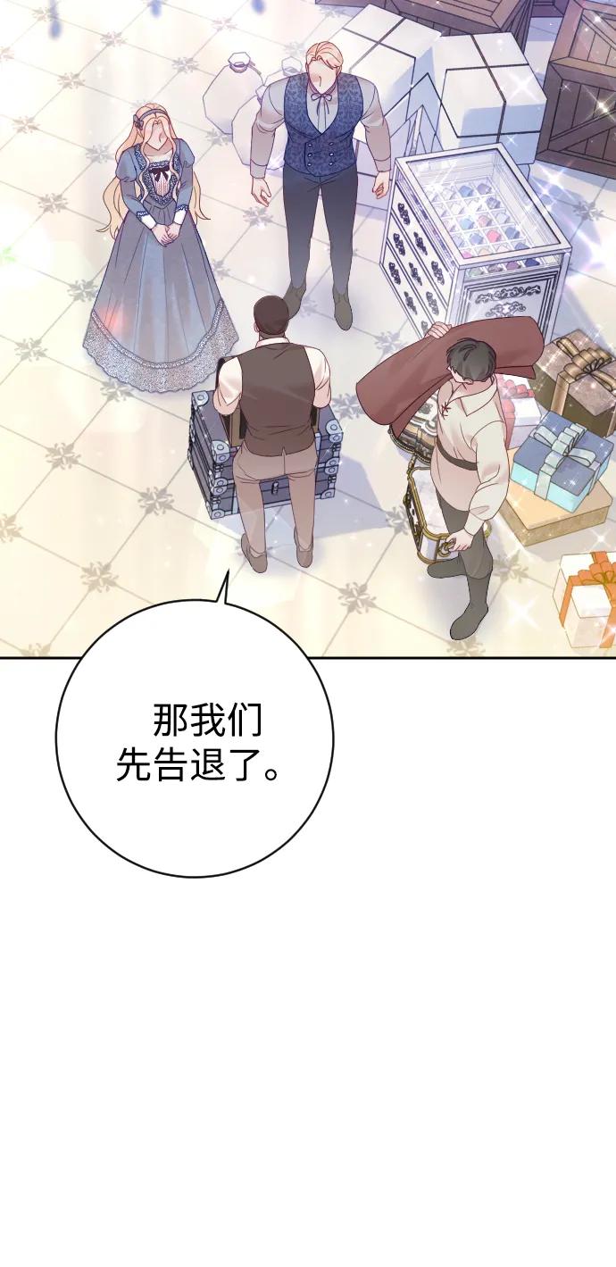 驯服黑化的野兽 - 第34话 - 第86张图