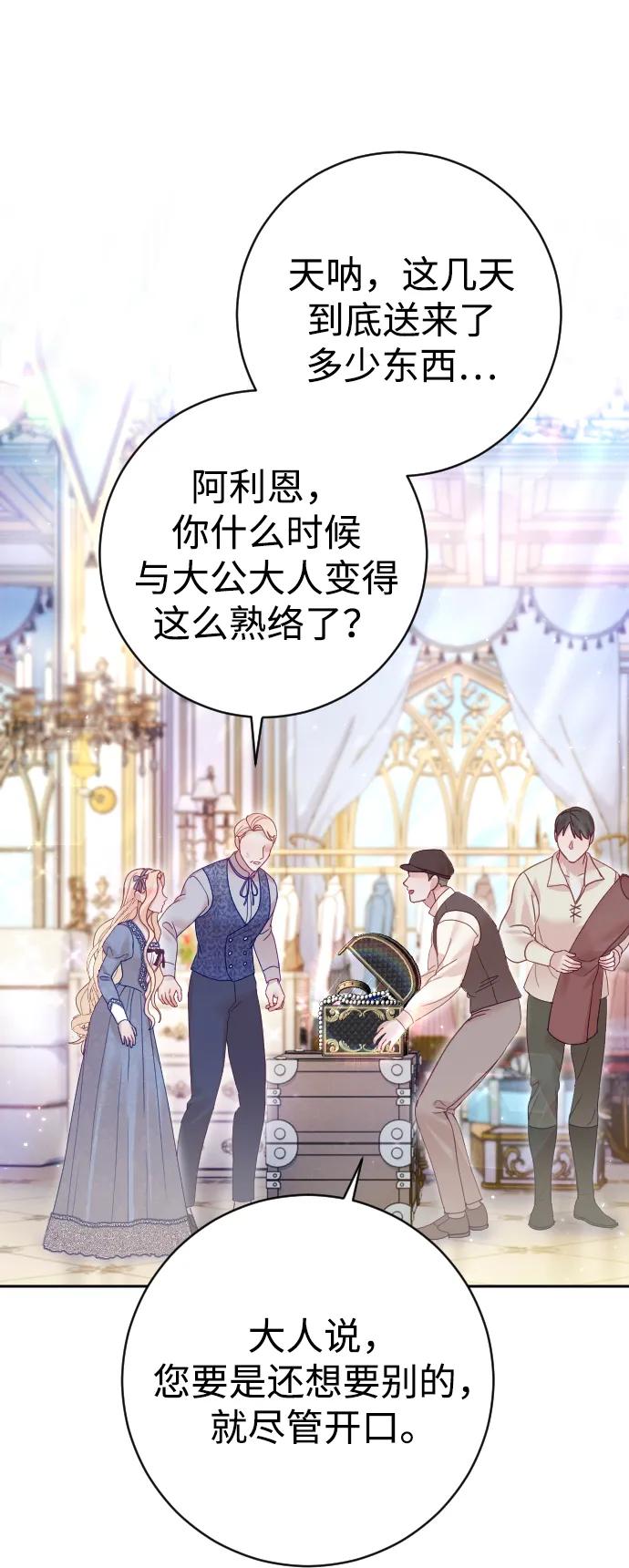 驯服黑化的野兽 - 第34话 - 第83张图