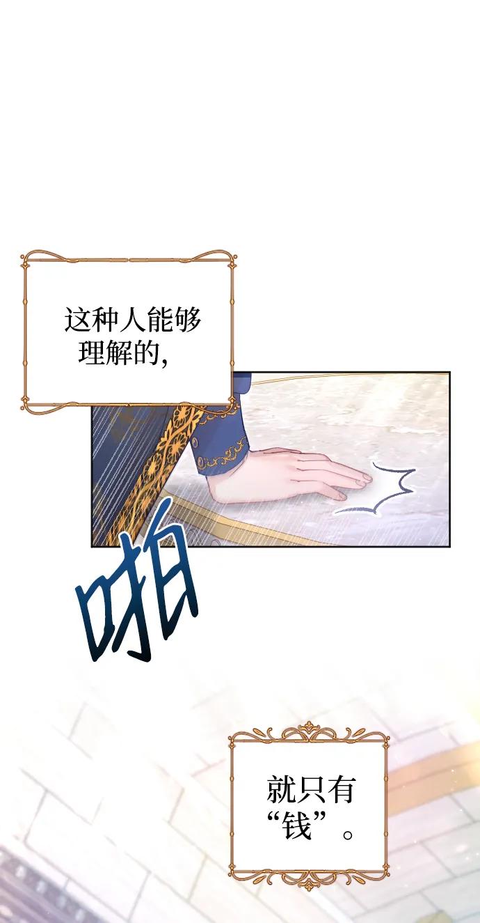 驯服黑化的野兽 - 第34话 - 第53张图