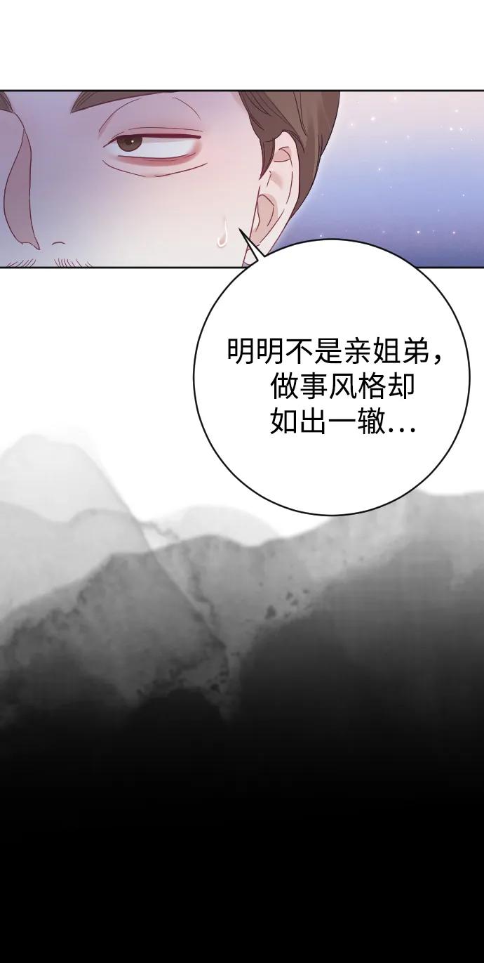 驯服黑化的野兽 - 第34话 - 第60张图