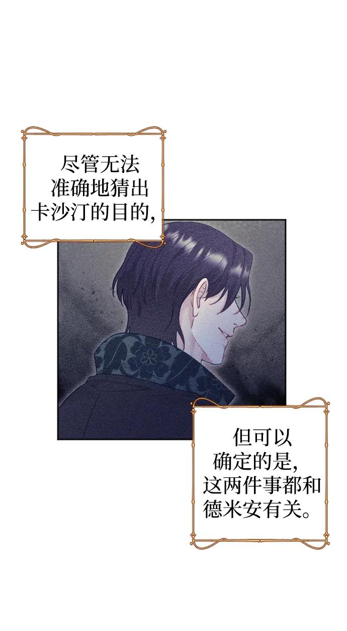 驯服黑化的野兽 - 第34话 - 第38张图