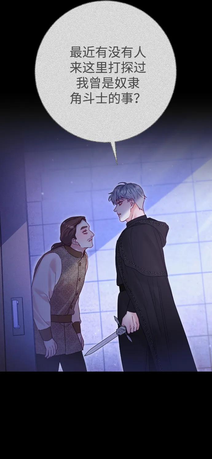 驯服黑化的野兽 - 第34话 - 第63张图