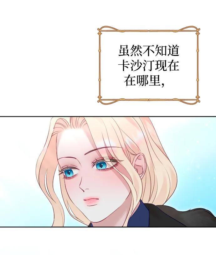 驯服黑化的野兽 - 第34话 - 第71张图