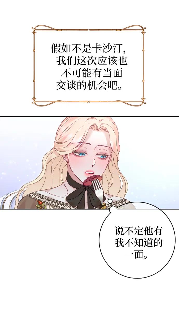 驯服黑化的野兽 - 第34话 - 第29张图