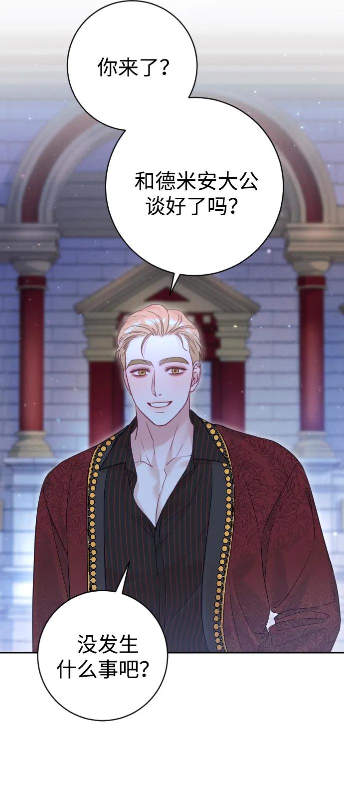 驯服黑化的野兽 - 第34话 - 第3张图