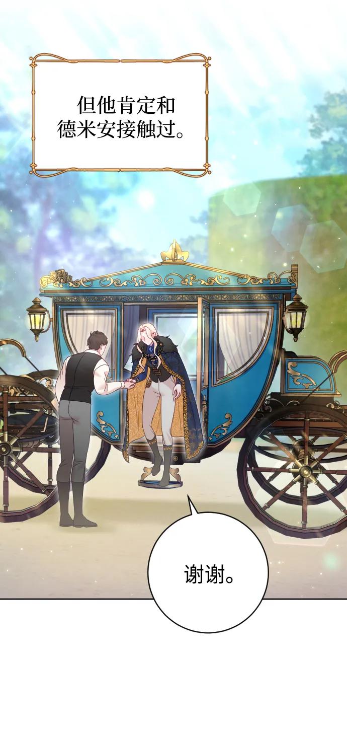 驯服黑化的野兽 - 第34话 - 第72张图