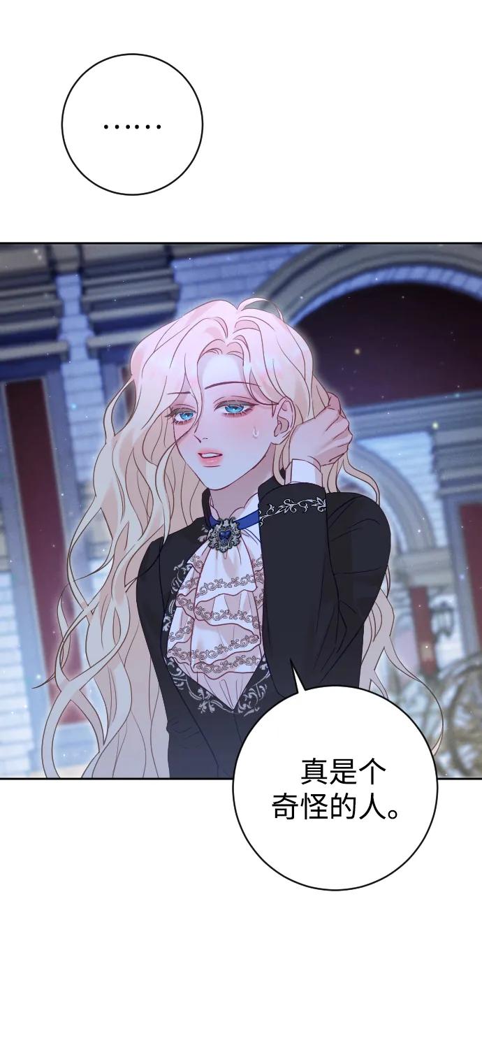 驯服黑化的野兽 - 第34话 - 第20张图