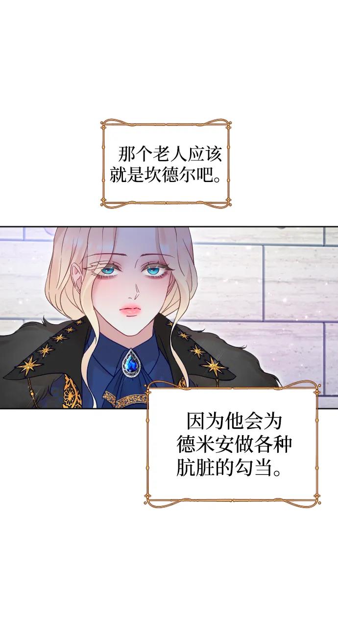 驯服黑化的野兽 - 第34话 - 第50张图