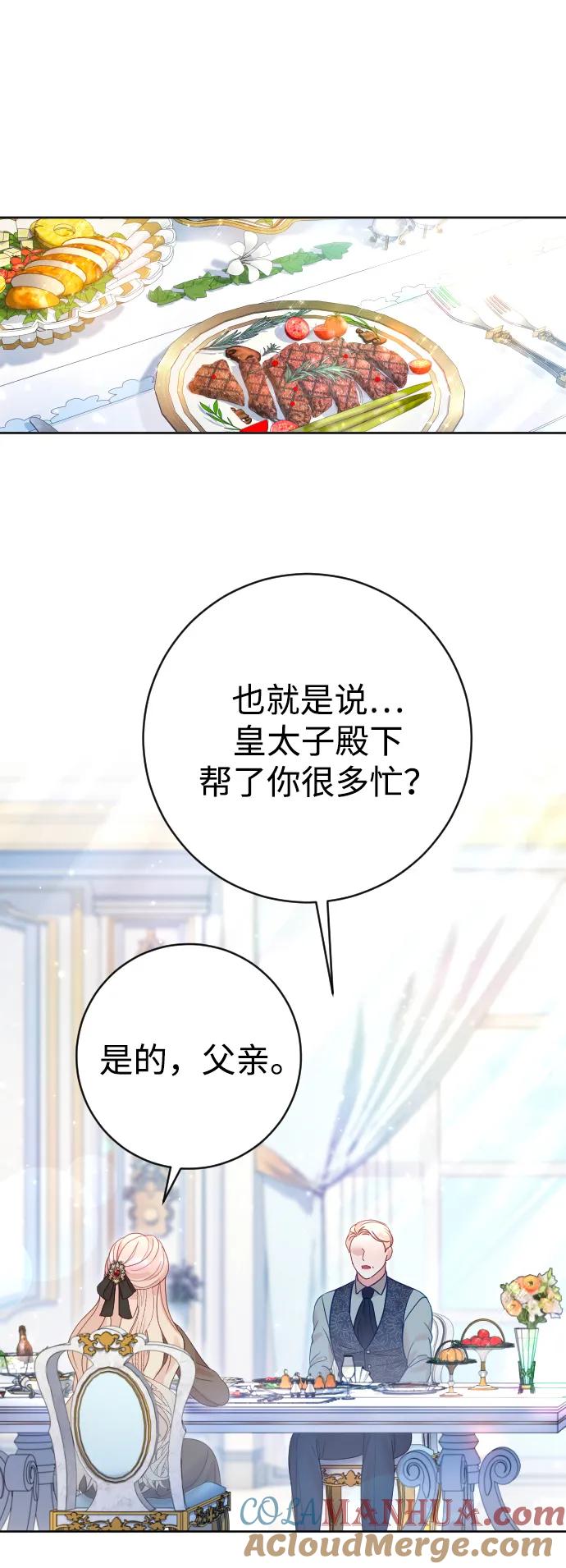 驯服黑化的野兽 - 第34话 - 第22张图