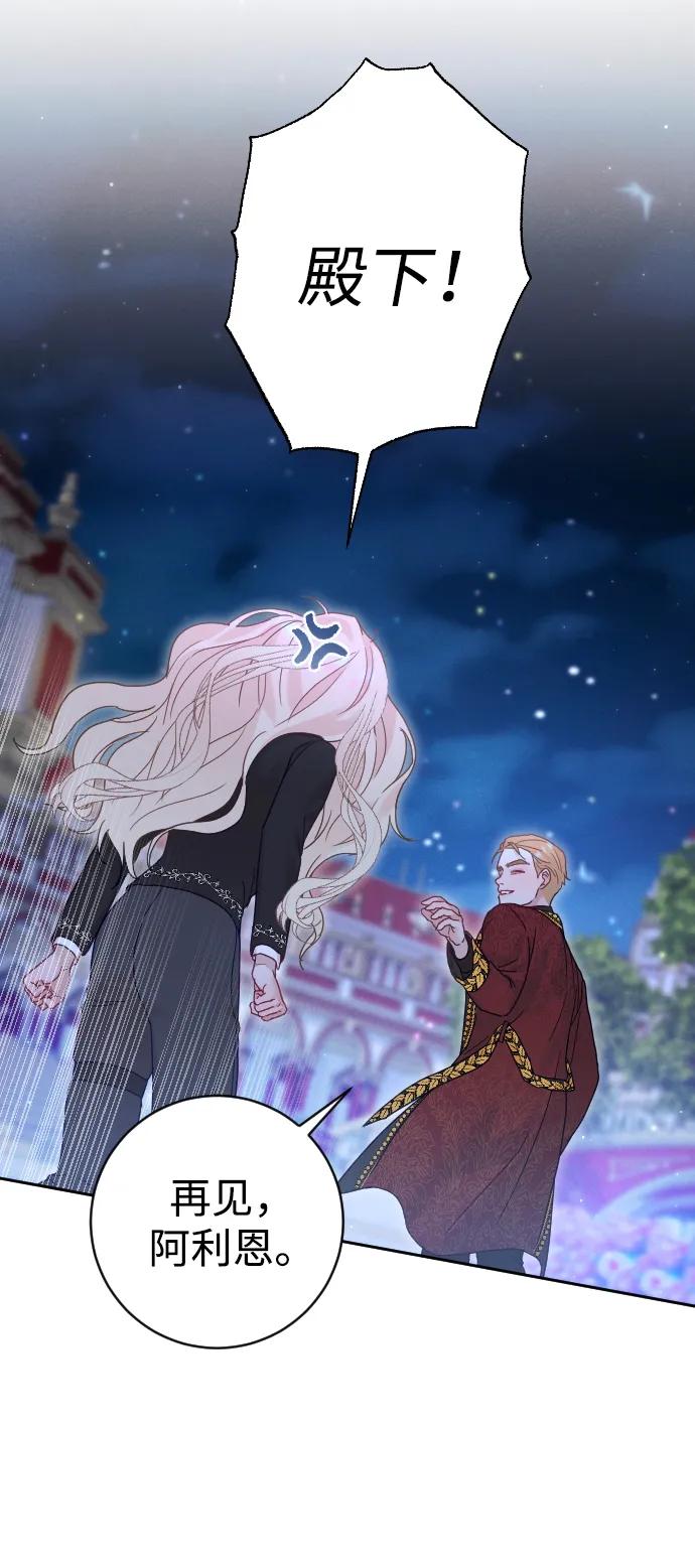 驯服黑化的野兽 - 第34话 - 第18张图