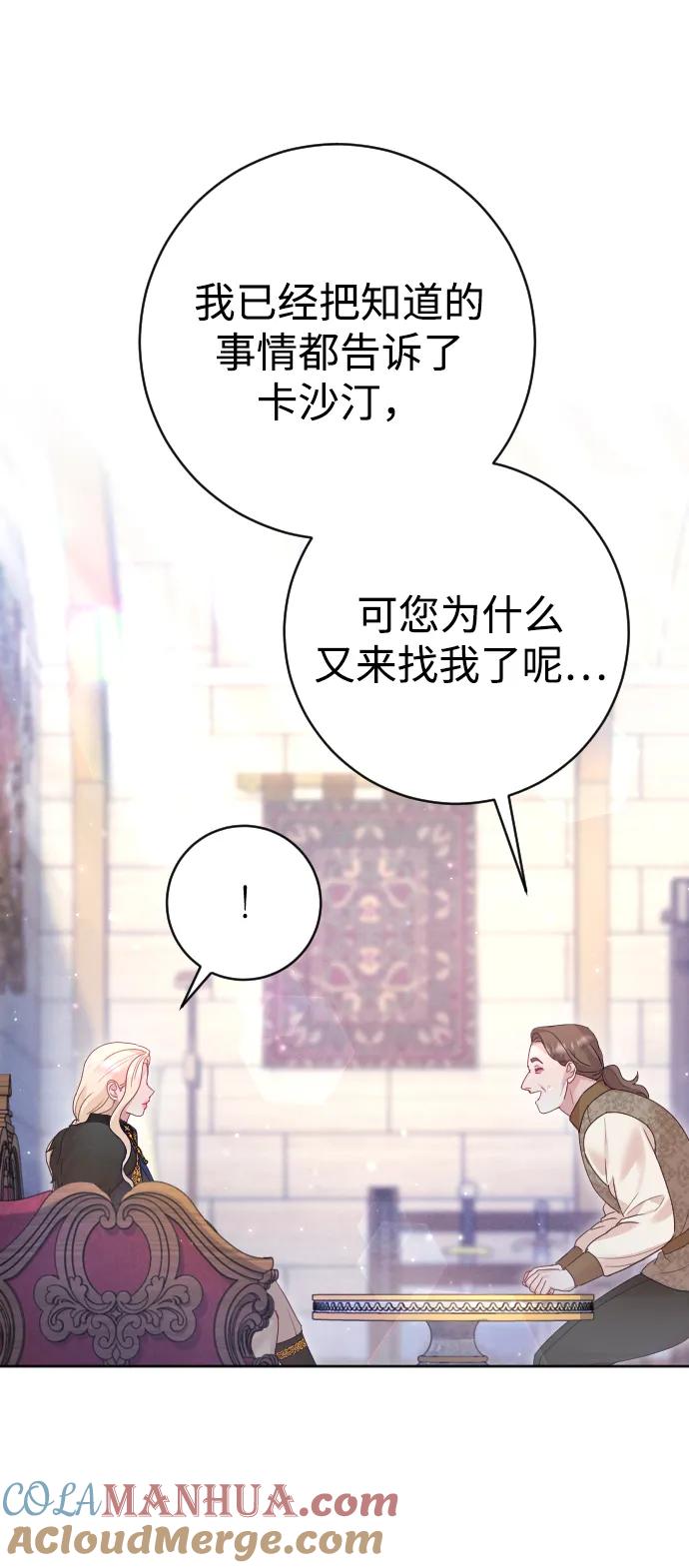 驯服黑化的野兽 - 第34话 - 第46张图