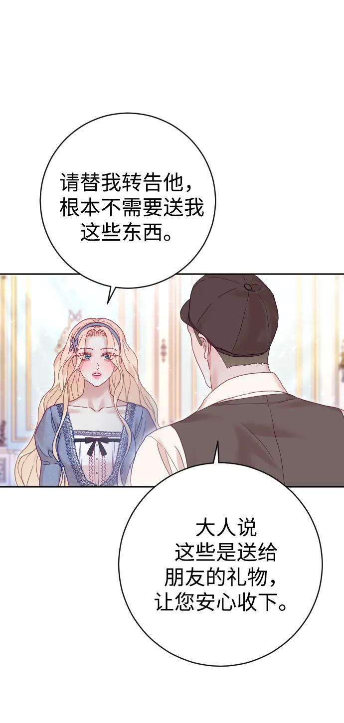 驯服黑化的野兽 - 第34话 - 第84张图