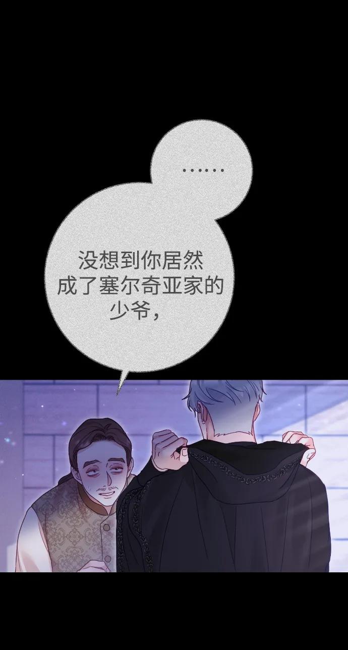 驯服黑化的野兽 - 第34话 - 第65张图