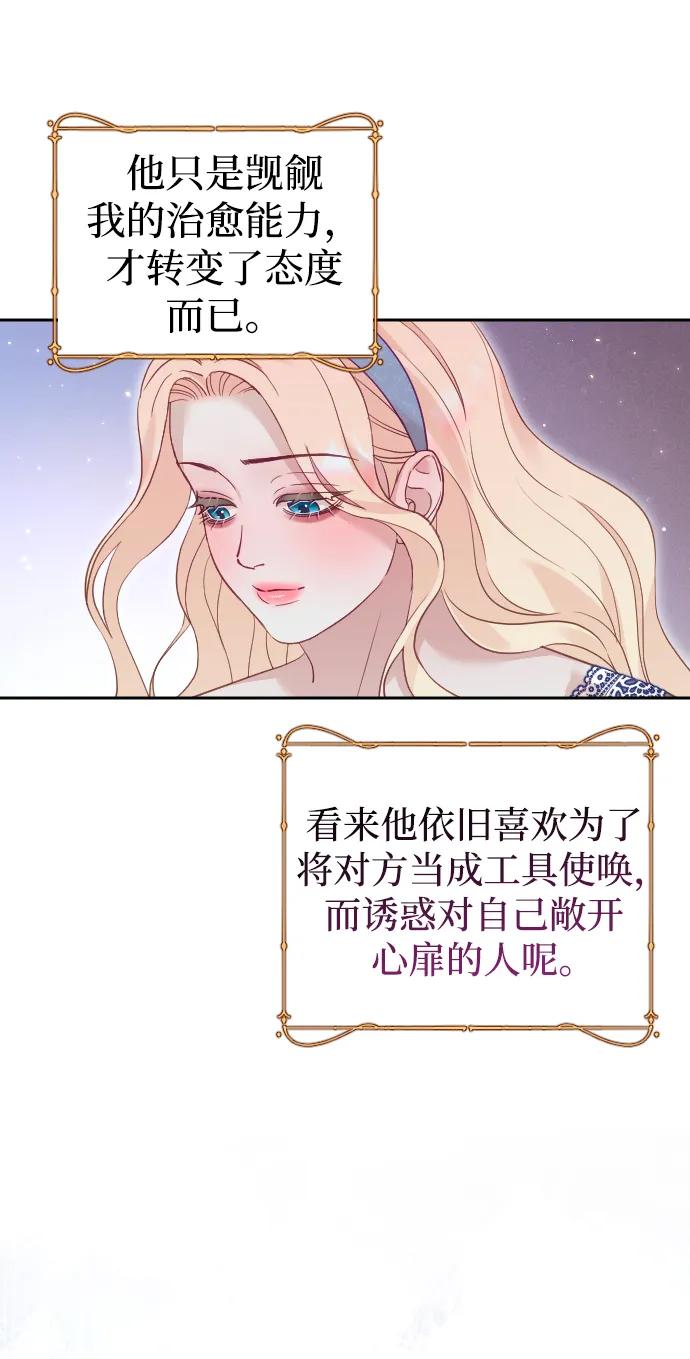 驯服黑化的野兽 - 第34话 - 第89张图