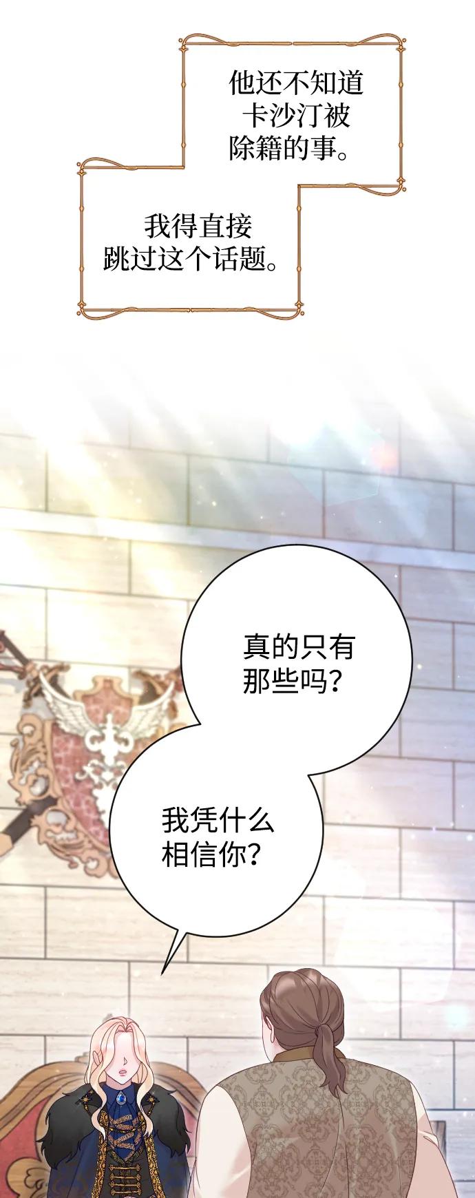 驯服黑化的野兽 - 第34话 - 第48张图