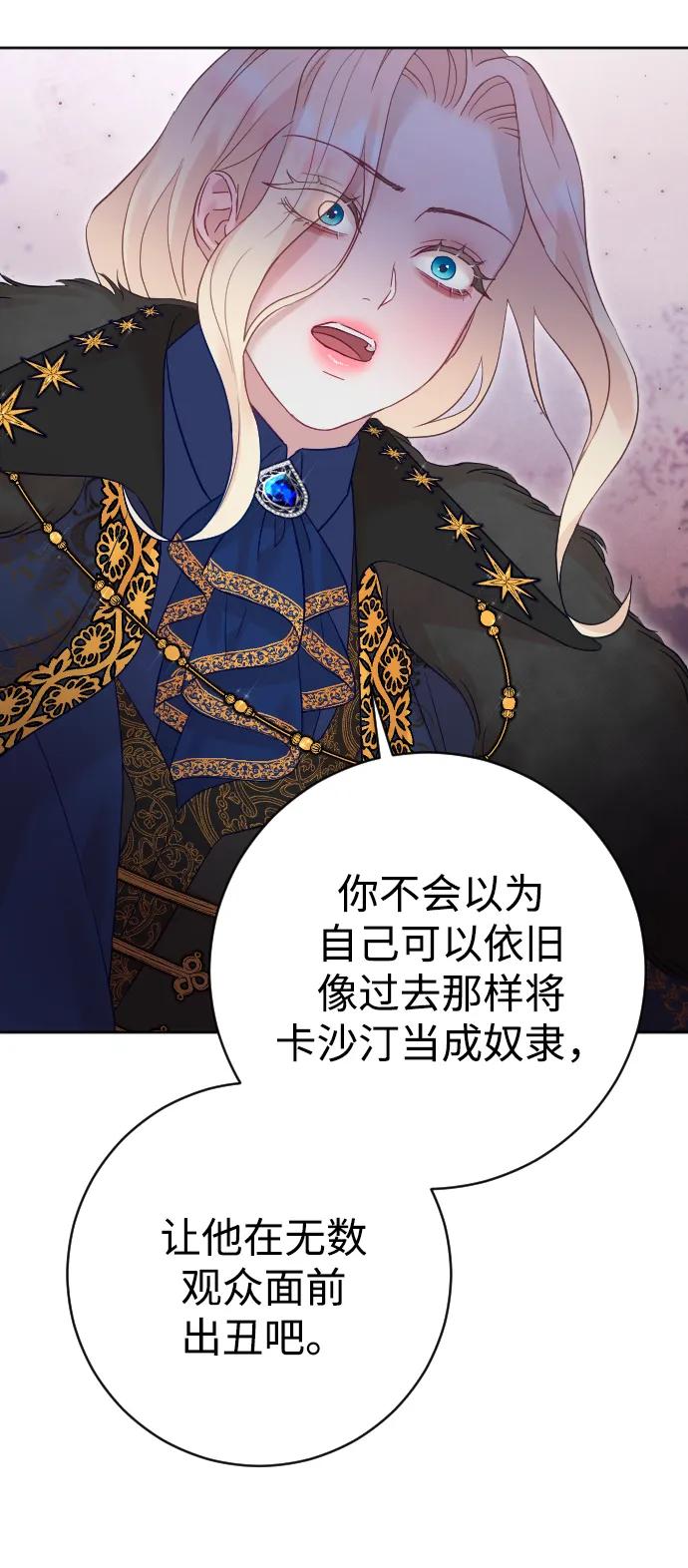 驯服黑化的野兽 - 第34话 - 第56张图