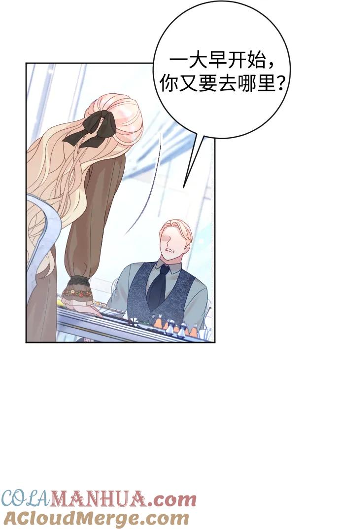 驯服黑化的野兽 - 第34话 - 第34张图