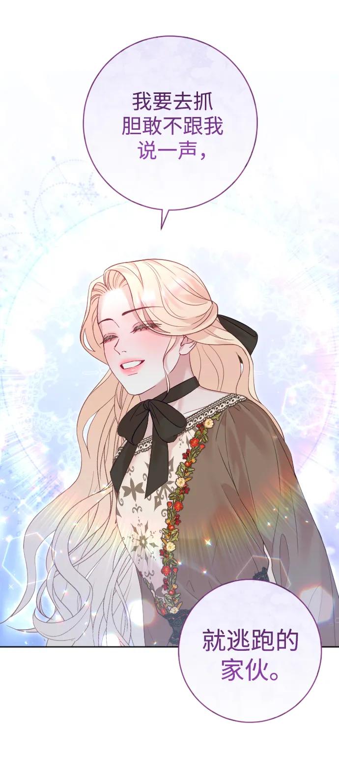 驯服黑化的野兽 - 第34话 - 第35张图