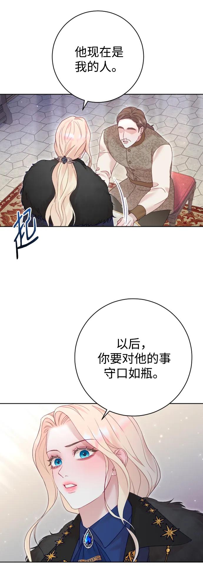 驯服黑化的野兽 - 第34话 - 第57张图