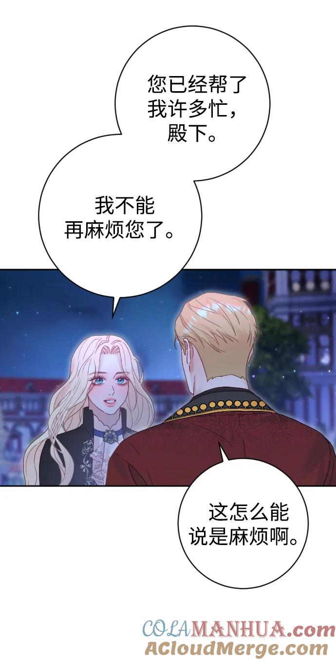 驯服黑化的野兽 - 第34话 - 第7张图