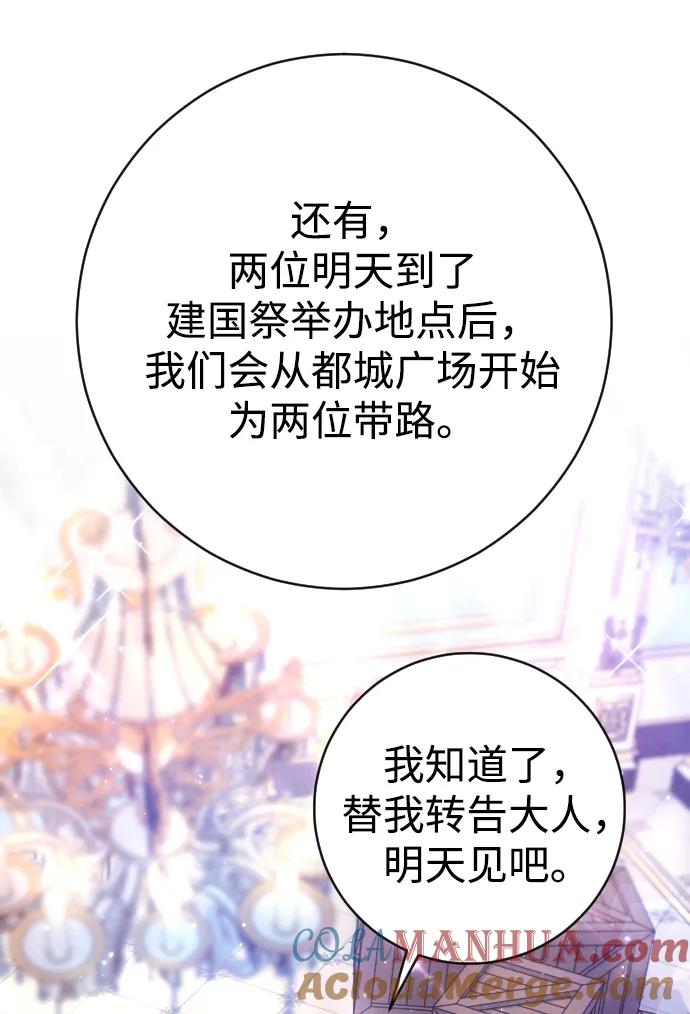 驯服黑化的野兽 - 第34话 - 第85张图