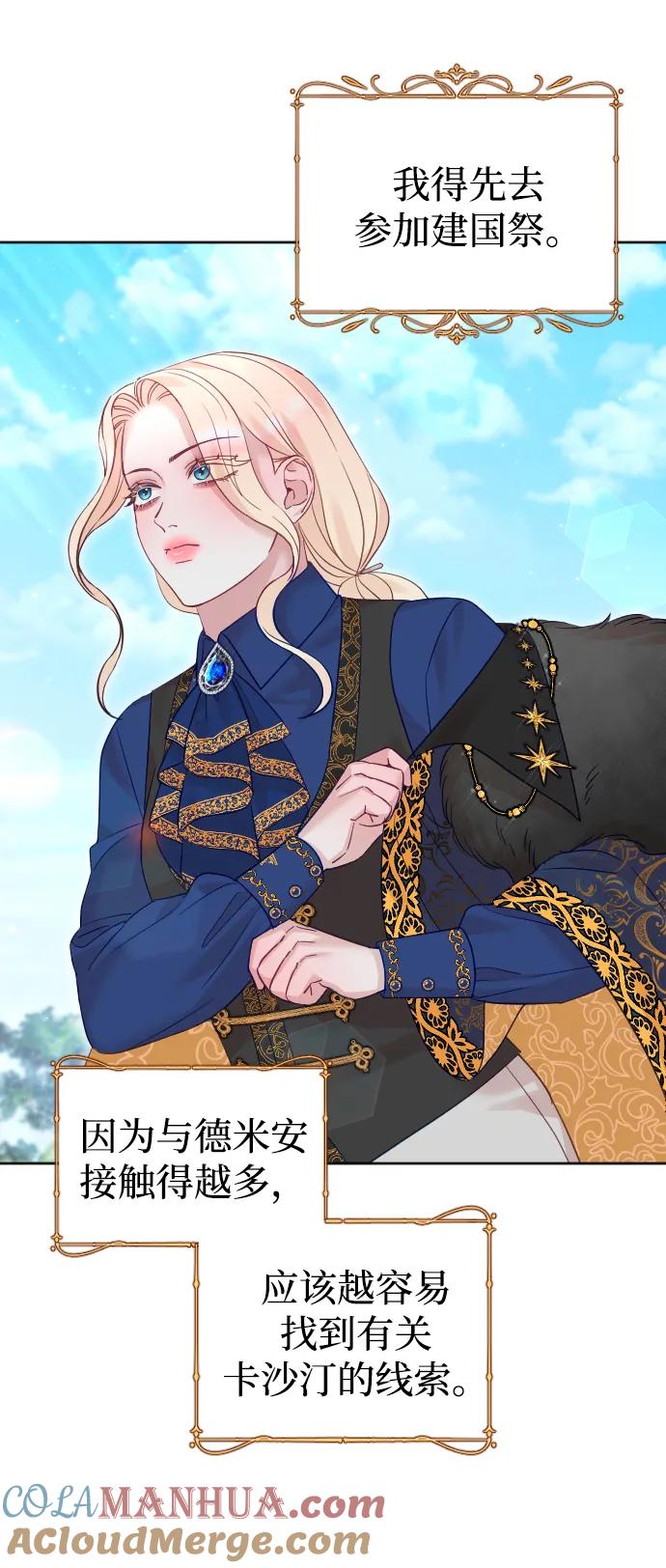 驯服黑化的野兽 - 第34话 - 第73张图