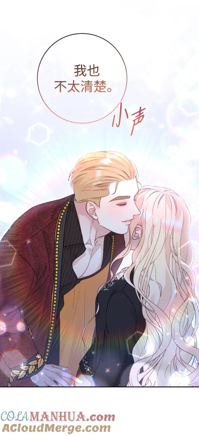 驯服黑化的野兽 - 第34话 - 第13张图