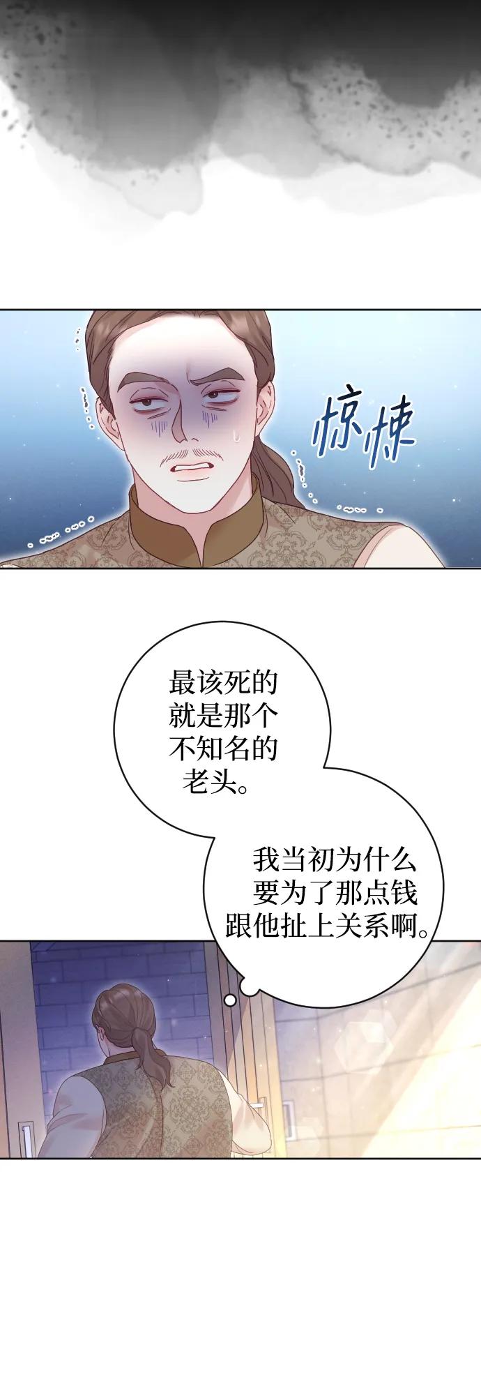 驯服黑化的野兽 - 第34话 - 第69张图