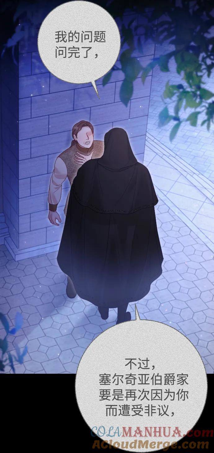 驯服黑化的野兽 - 第34话 - 第67张图