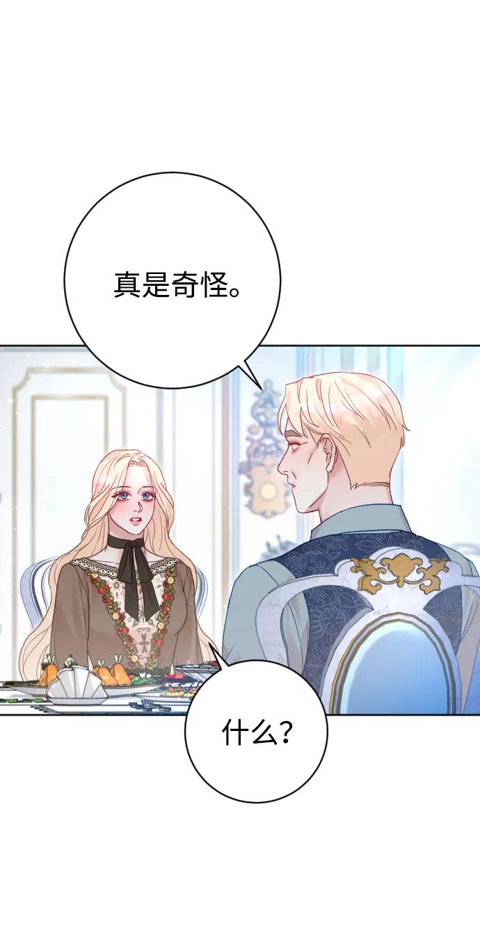 驯服黑化的野兽 - 第34话 - 第23张图