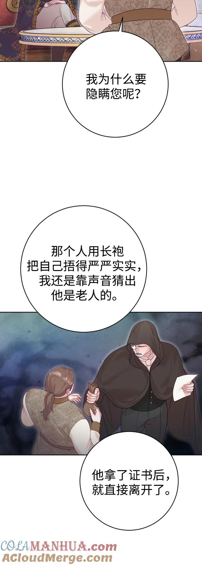 驯服黑化的野兽 - 第34话 - 第49张图