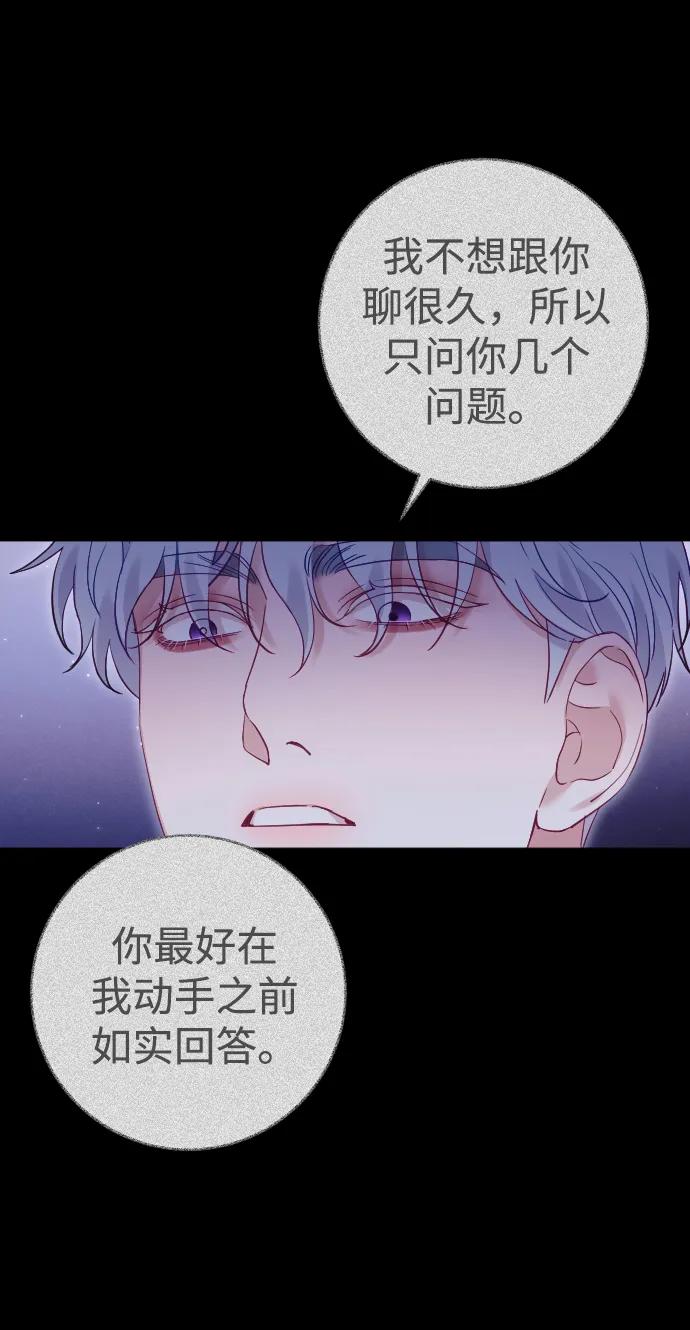 驯服黑化的野兽 - 第34话 - 第62张图