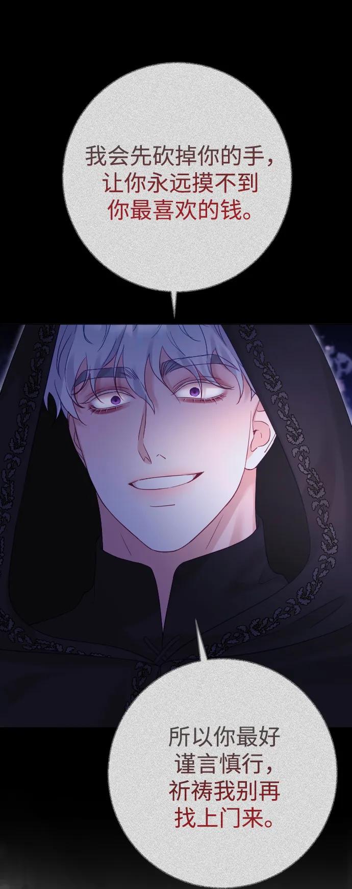 驯服黑化的野兽 - 第34话 - 第68张图