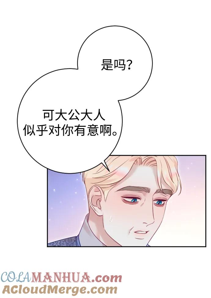 驯服黑化的野兽 - 第34话 - 第88张图