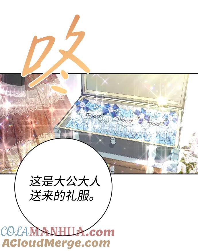 驯服黑化的野兽 - 第34话 - 第82张图