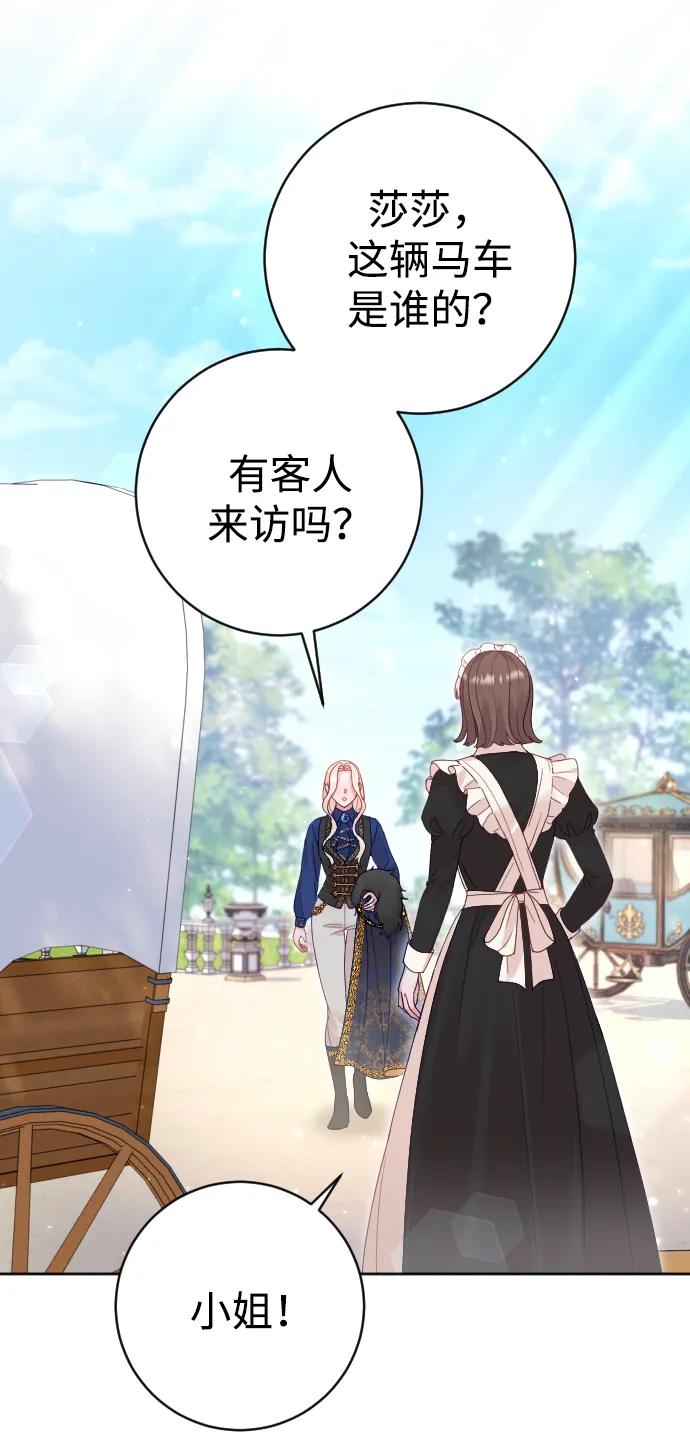 驯服黑化的野兽 - 第34话 - 第75张图