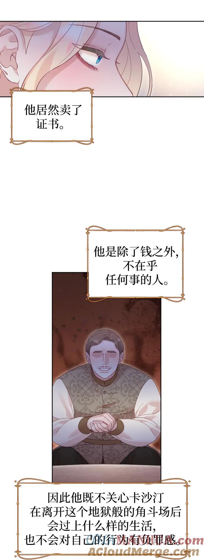 驯服黑化的野兽 - 第34话 - 第52张图