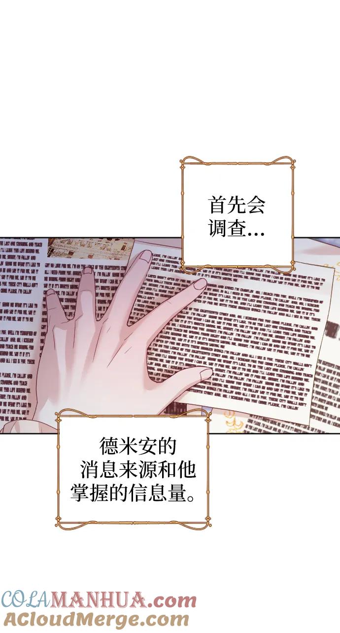 驯服黑化的野兽 - 第34话 - 第40张图