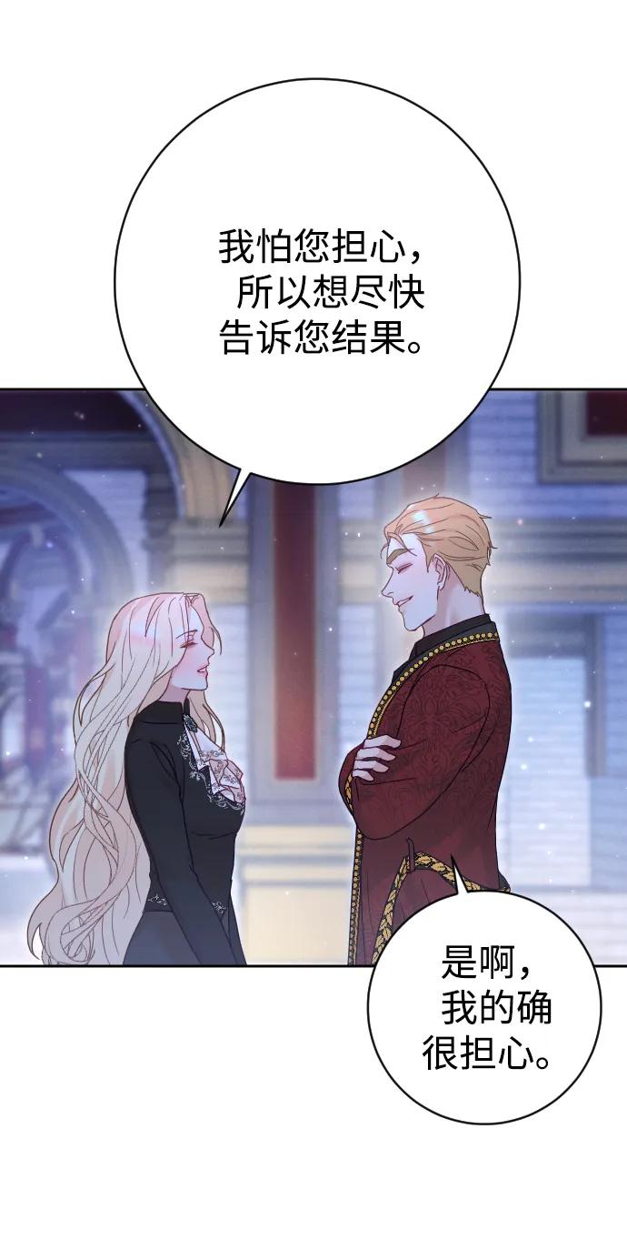 驯服黑化的野兽 - 第34话 - 第5张图