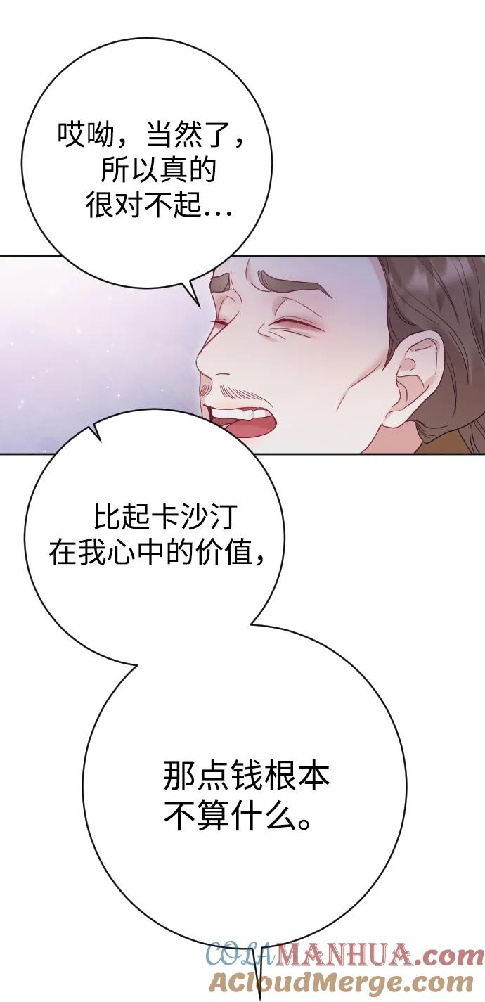 驯服黑化的野兽 - 第34话 - 第55张图