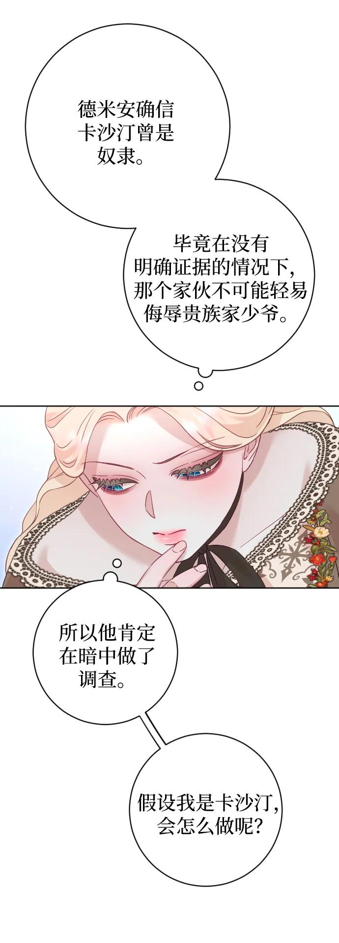 驯服黑化的野兽 - 第34话 - 第39张图