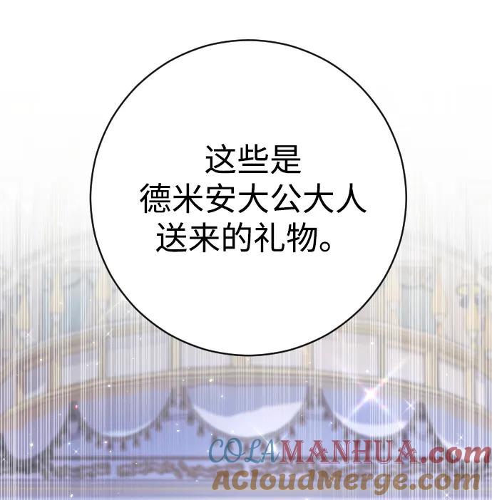 驯服黑化的野兽 - 第34话 - 第79张图