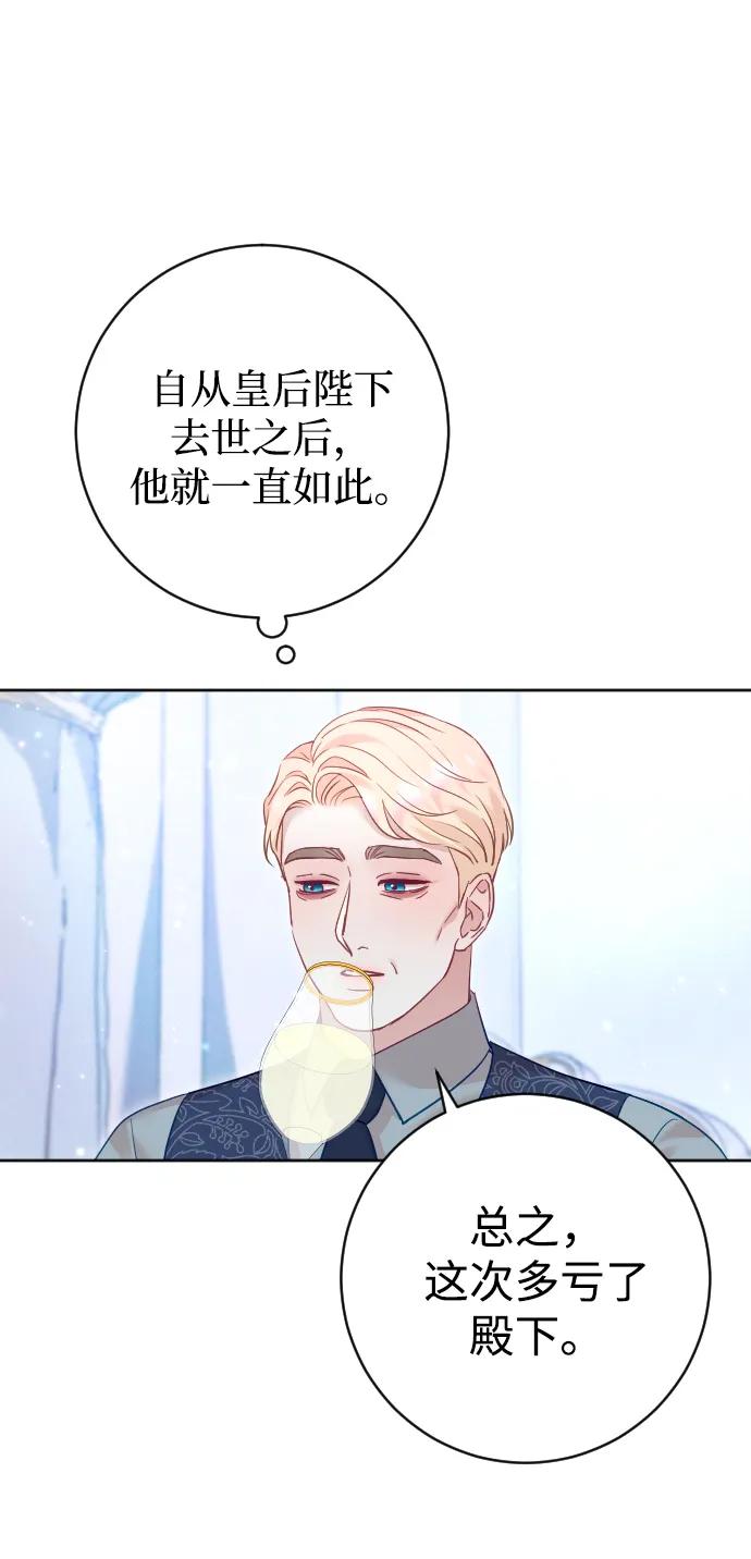 驯服黑化的野兽 - 第34话 - 第26张图