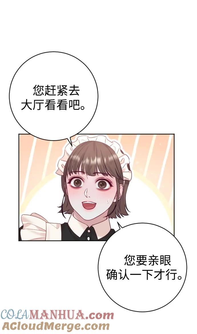 驯服黑化的野兽 - 第34话 - 第76张图