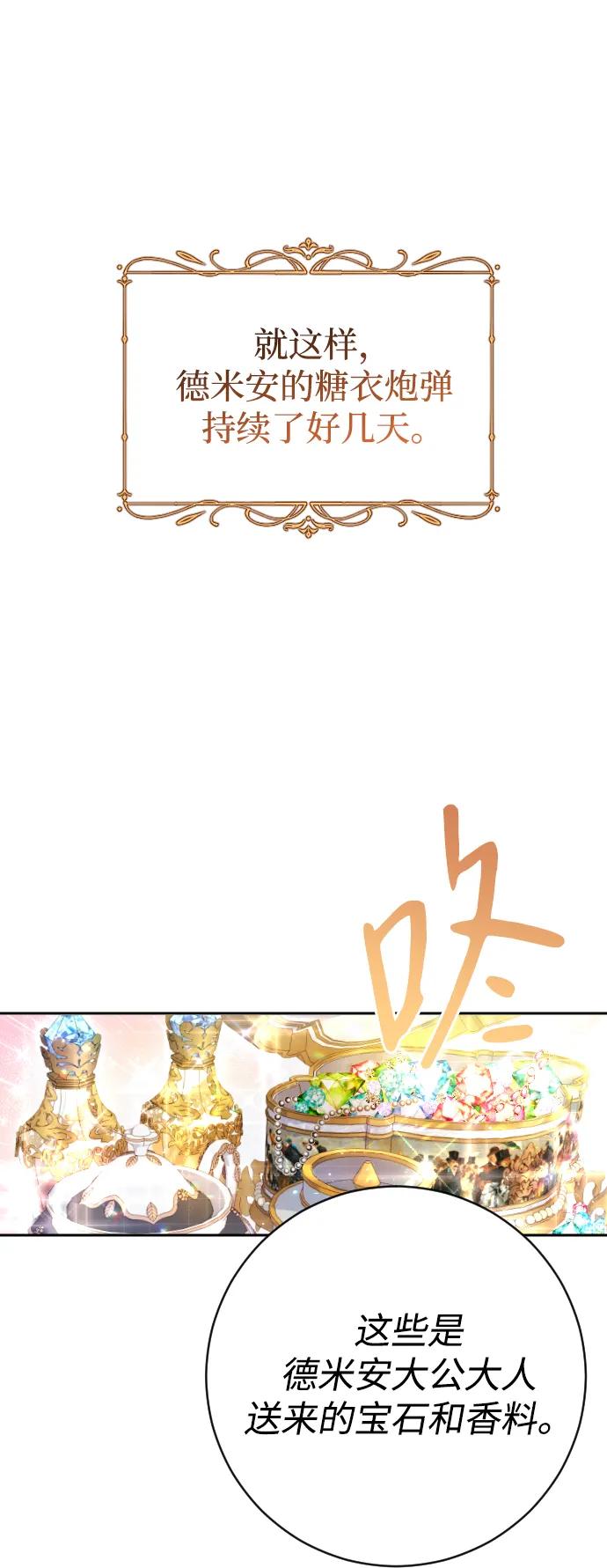 驯服黑化的野兽 - 第34话 - 第81张图