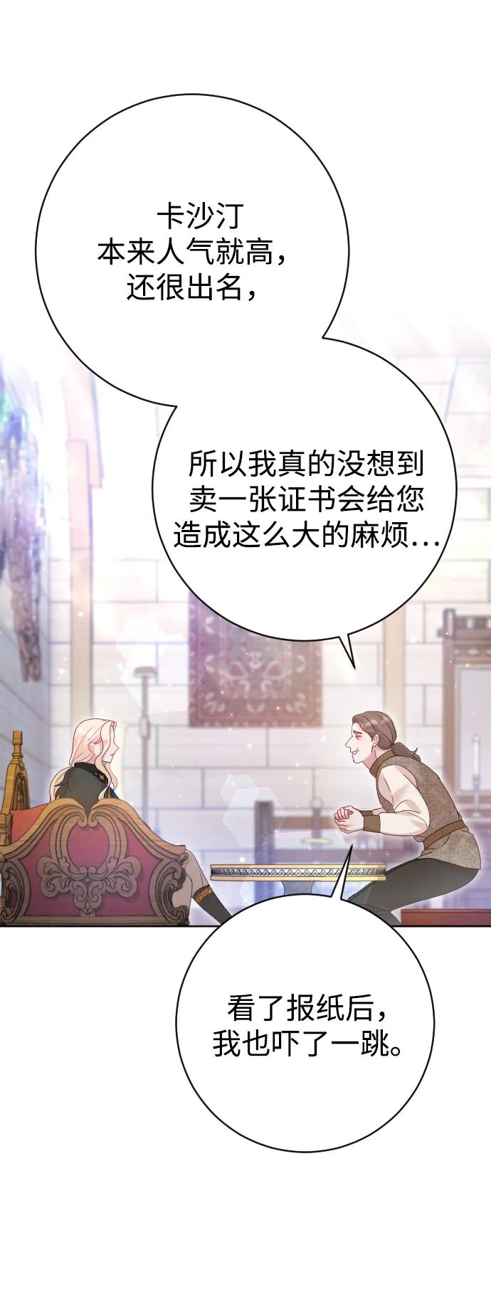 驯服黑化的野兽 - 第34话 - 第51张图