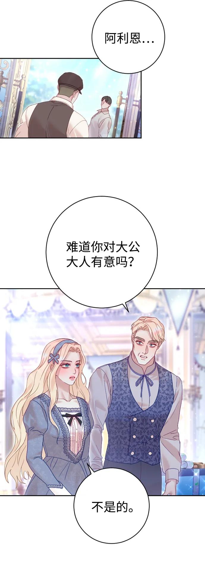 驯服黑化的野兽 - 第34话 - 第87张图