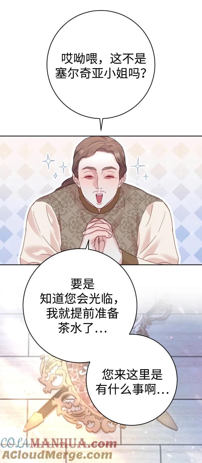 驯服黑化的野兽 - 第34话 - 第43张图