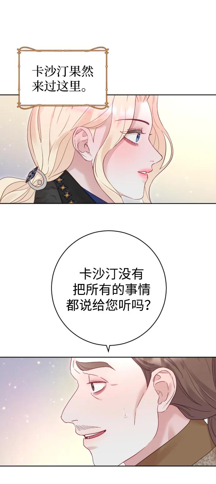 驯服黑化的野兽 - 第34话 - 第47张图