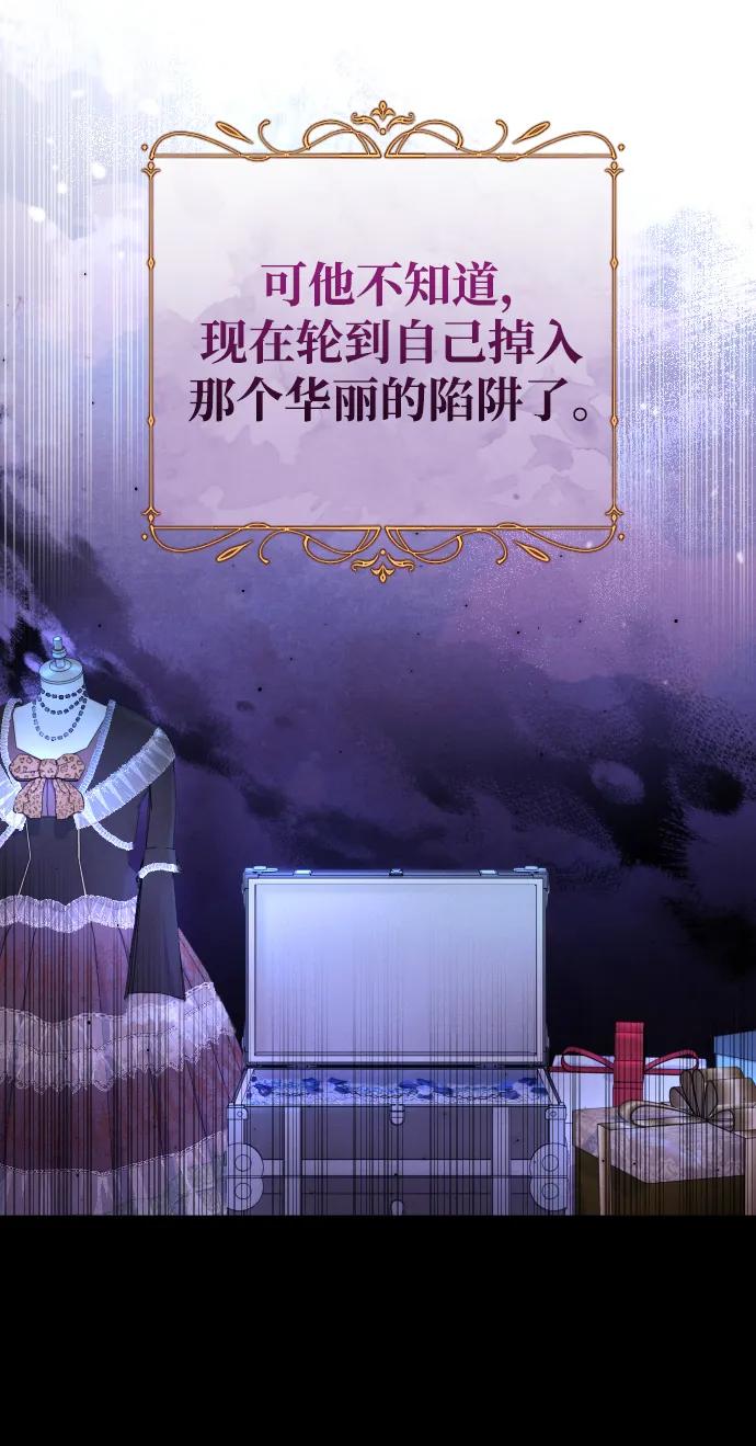 驯服黑化的野兽 - 第34话 - 第90张图